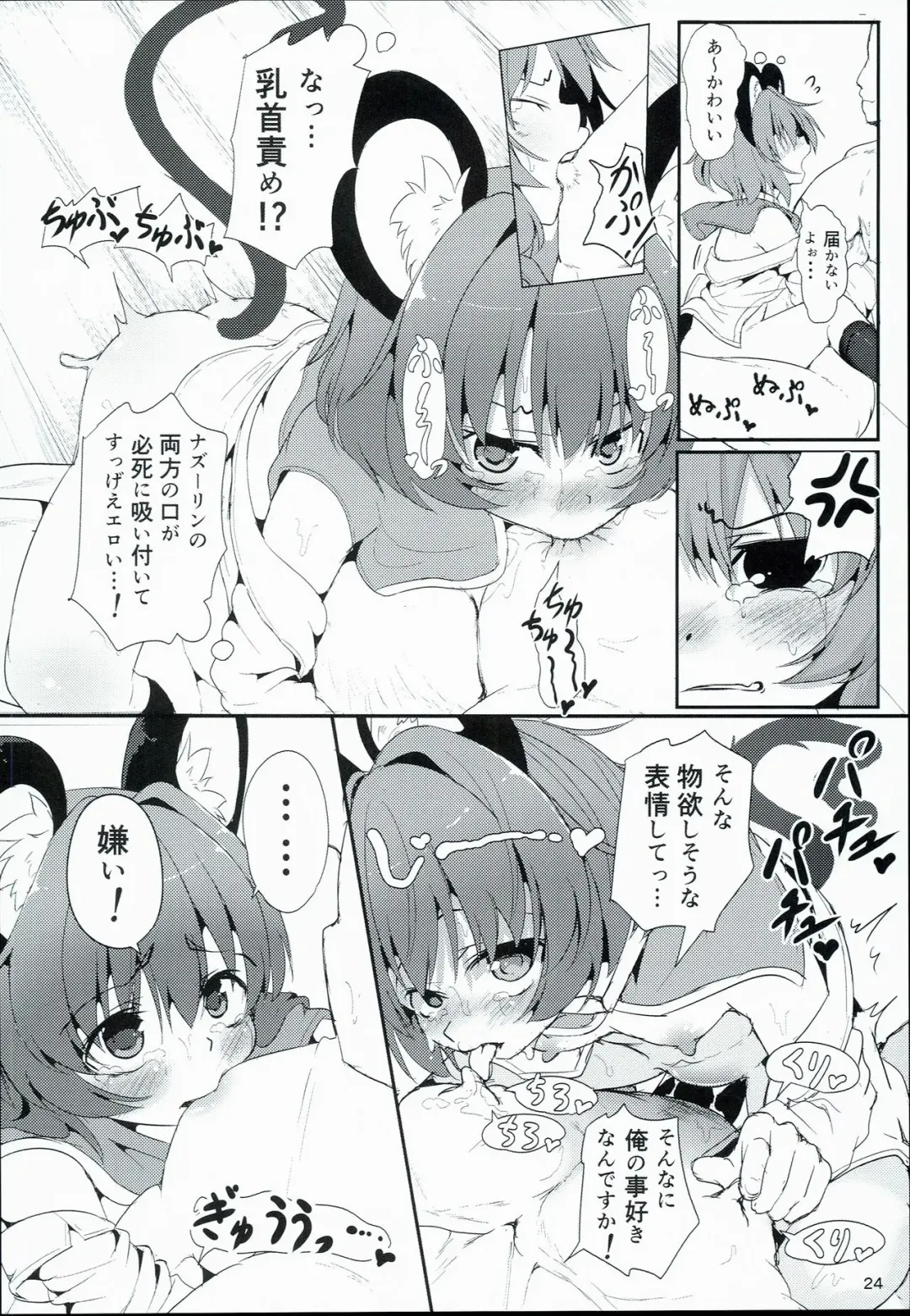 [Niisan] Bokura no Nazrin wa Bukiyou Kawaii! Fhentai.net - Page 24