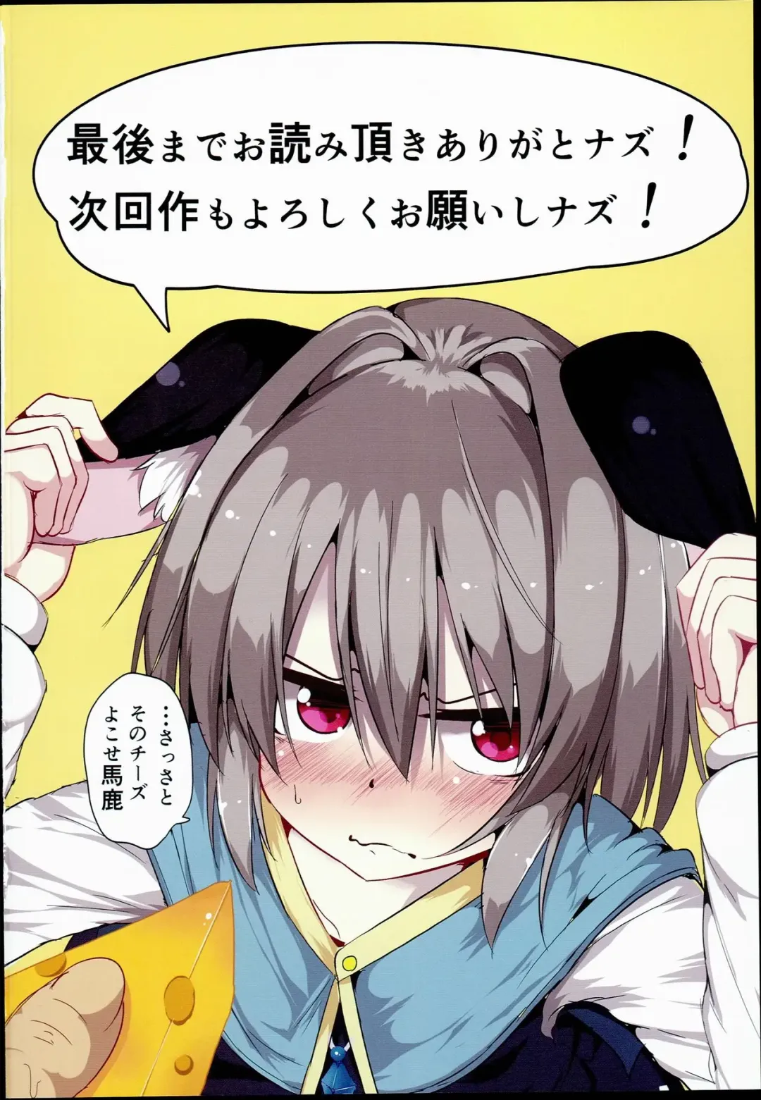 [Niisan] Bokura no Nazrin wa Bukiyou Kawaii! Fhentai.net - Page 30