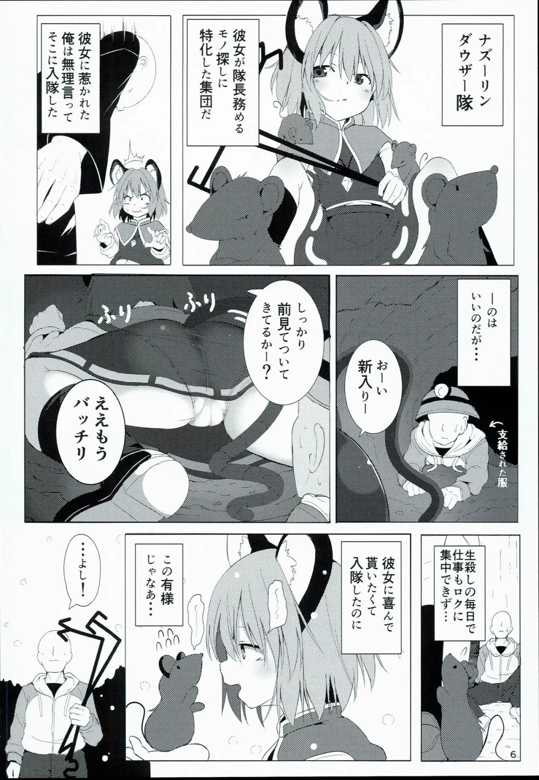 [Niisan] Bokura no Nazrin wa Bukiyou Kawaii! Fhentai.net - Page 6