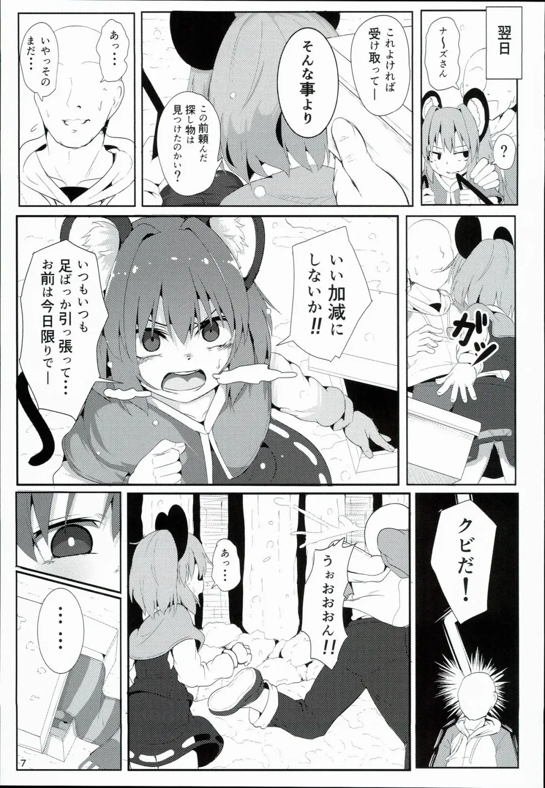 [Niisan] Bokura no Nazrin wa Bukiyou Kawaii! Fhentai.net - Page 7