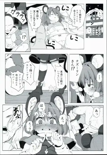 [Niisan] Bokura no Nazrin wa Bukiyou Kawaii! Fhentai.net - Page 8