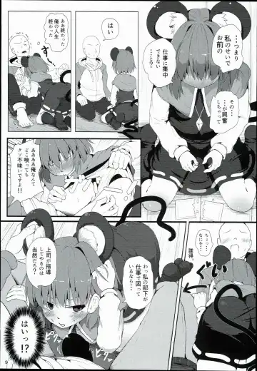 [Niisan] Bokura no Nazrin wa Bukiyou Kawaii! Fhentai.net - Page 9