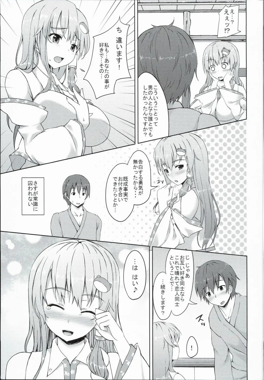 [Ichio] Sanae-san wa Yareba Dekiruko Fhentai - Page 13