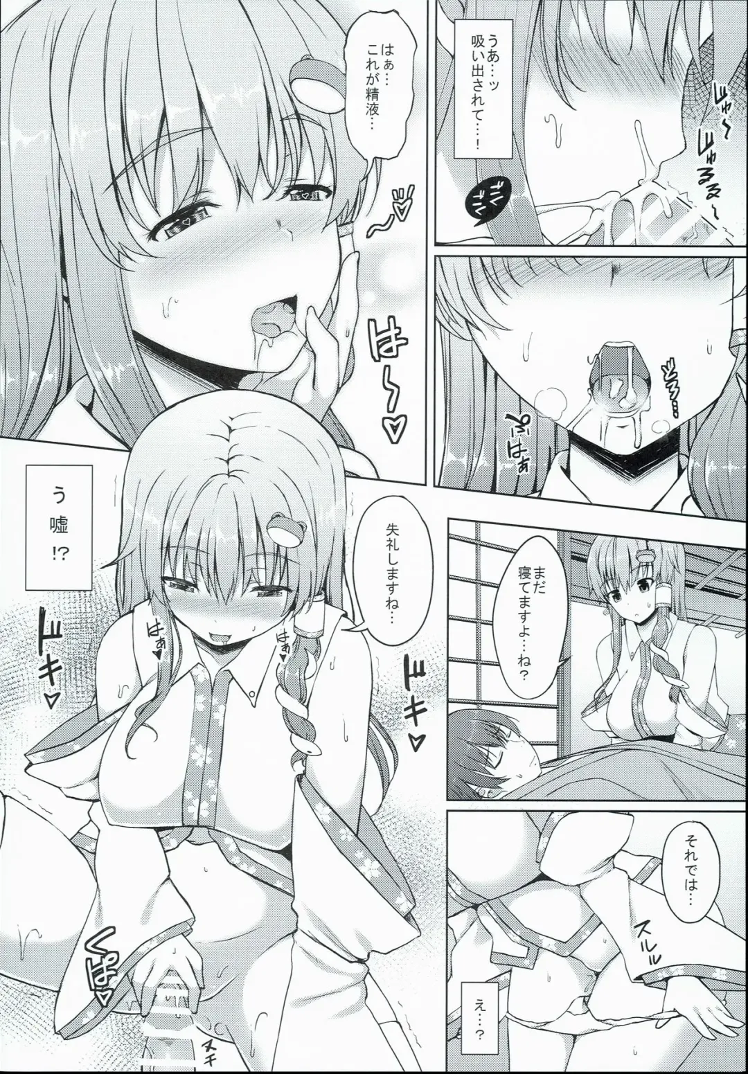 [Ichio] Sanae-san wa Yareba Dekiruko Fhentai - Page 8