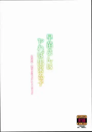 [Ichio] Sanae-san wa Yareba Dekiruko Fhentai - Page 24