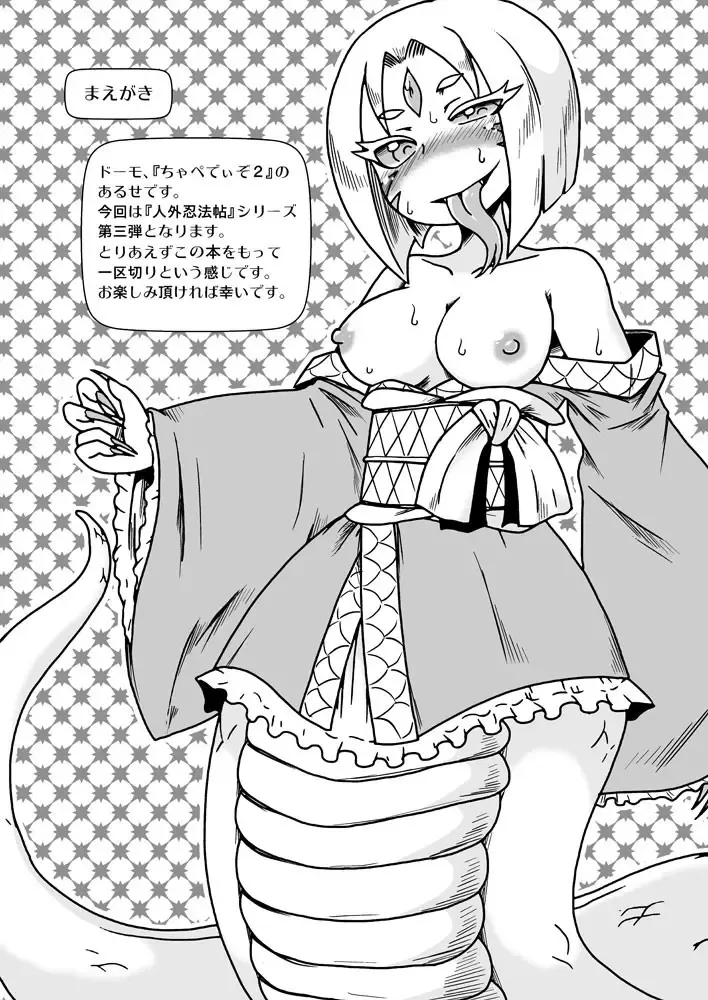 [Aruse Yuuji] Jingai Ninpouchou ~Shuryou Ninja Shirohebi no Maki~ Fhentai - Page 2