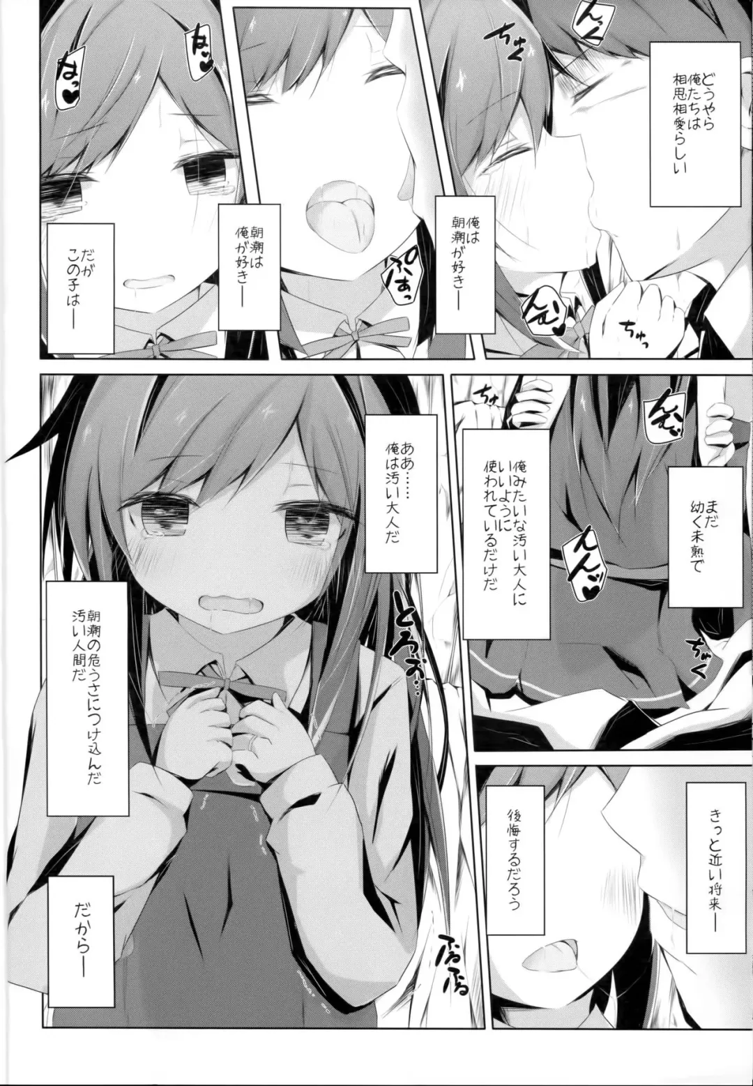 [Nishihata Kei] Ashita Kirufuku Naku Nacchatta ne Asashio-chan Fhentai - Page 7
