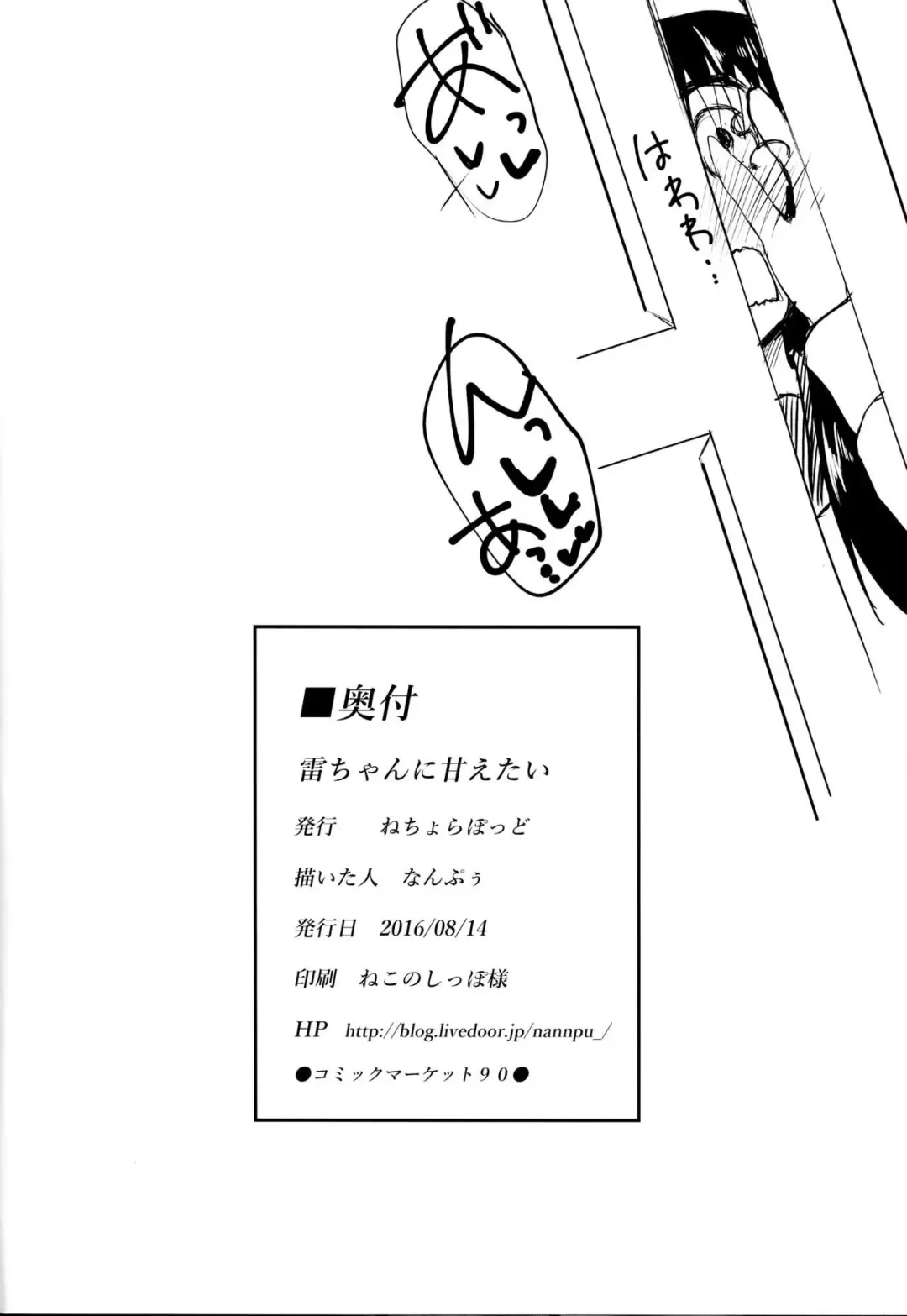 [Nanpuu] Ikazuchi-chan ni amaetai Fhentai - Page 23