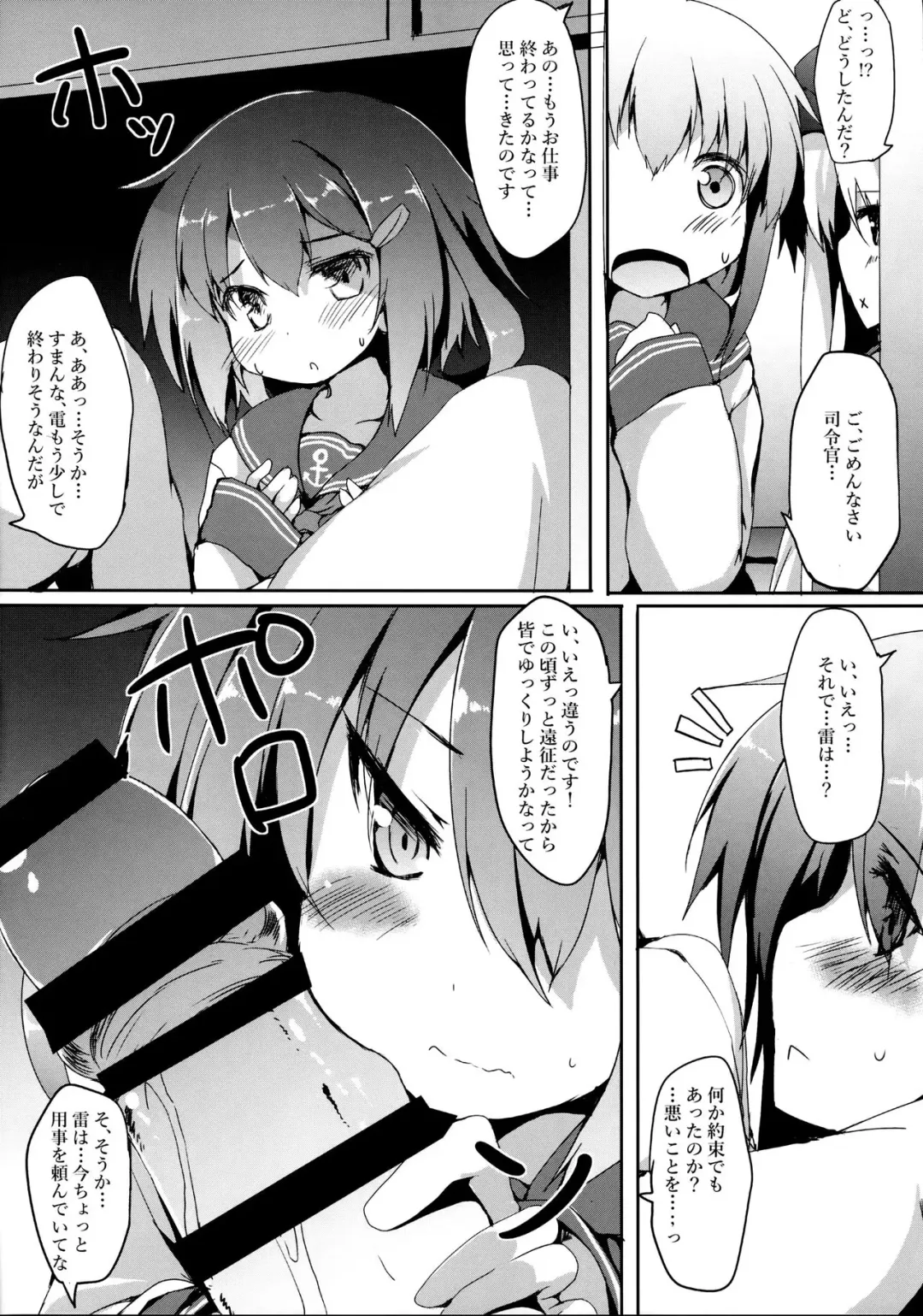 [Nanpuu] Ikazuchi-chan ni amaetai Fhentai - Page 9