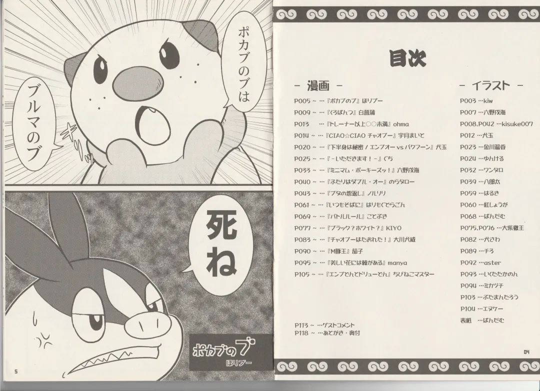 CHA-SHU-DON DX Fhentai - Page 3