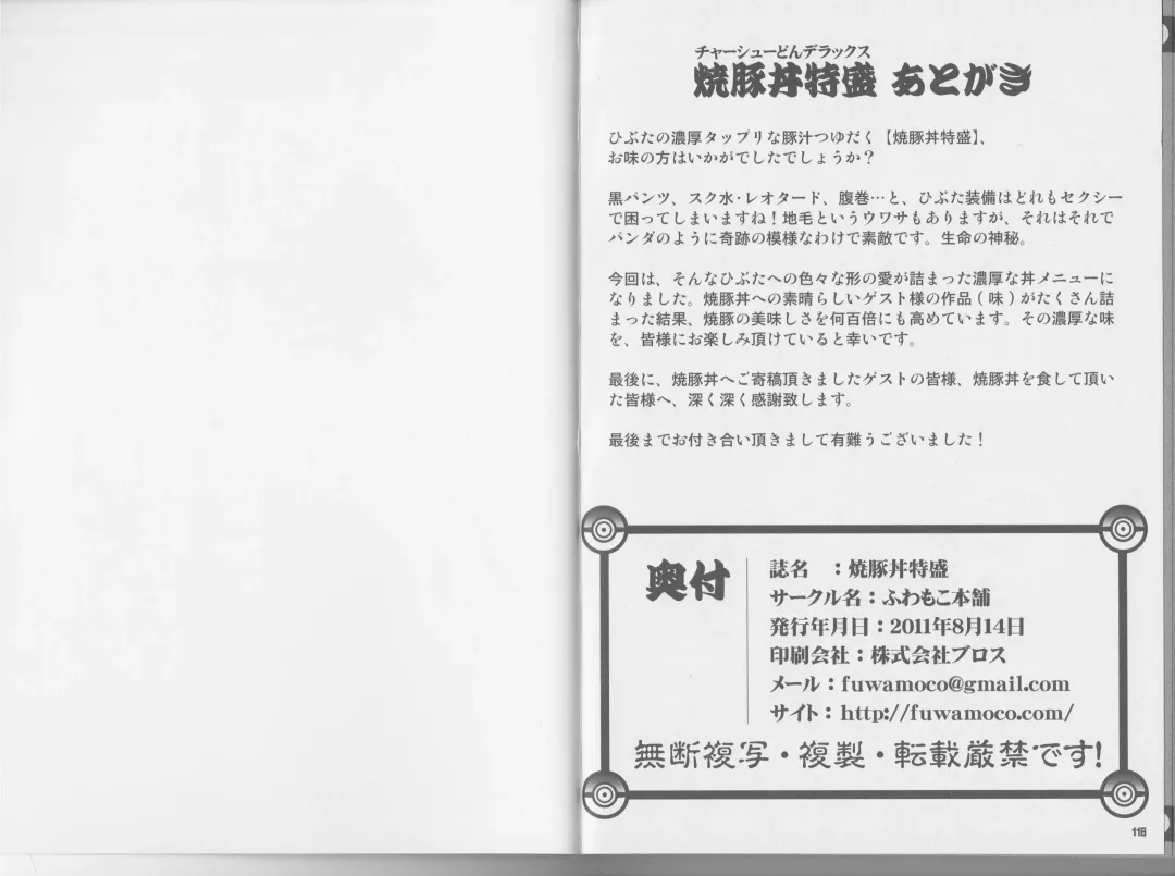 CHA-SHU-DON DX Fhentai - Page 60