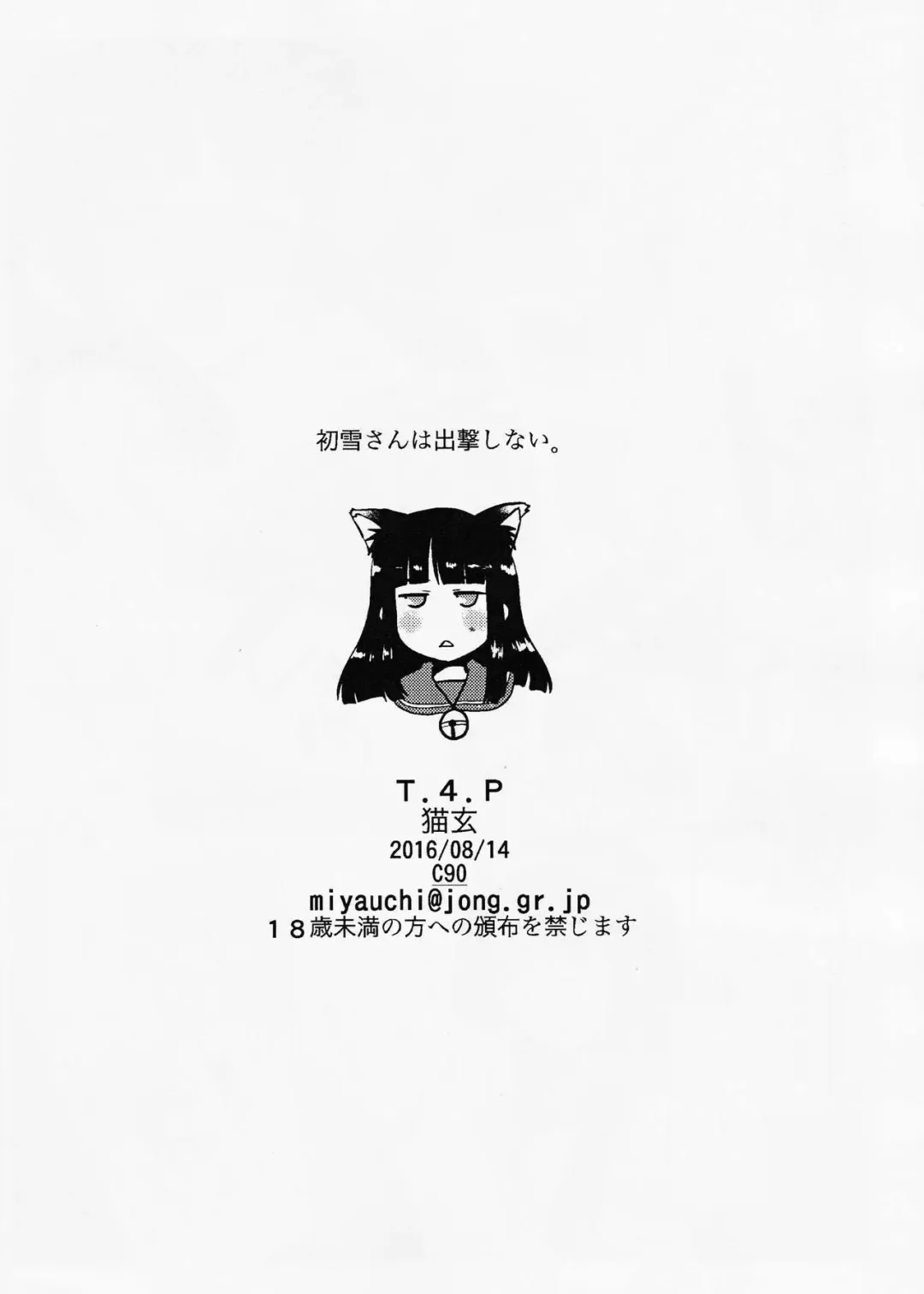 [Nekogen] Hatsuyuki-san wa Shutsugeki Shinai. Fhentai - Page 10