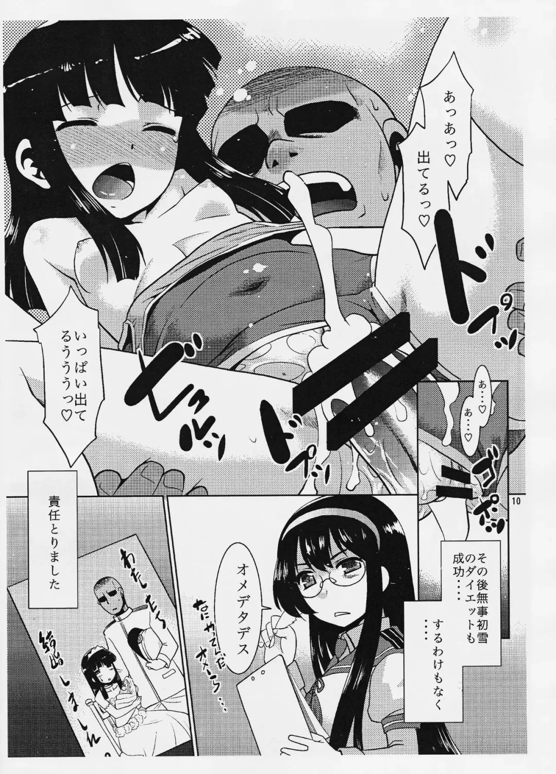 [Nekogen] Hatsuyuki-san wa Shutsugeki Shinai. Fhentai - Page 9