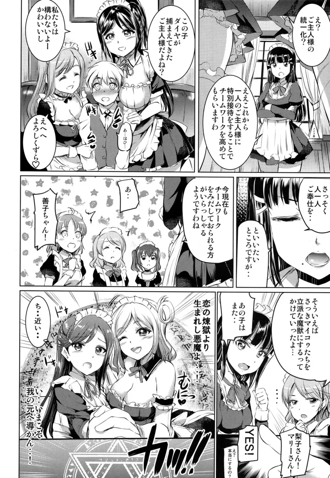 [Kamisiro Ryu] Da-Maid Yohane no Houshiroku Fhentai - Page 5