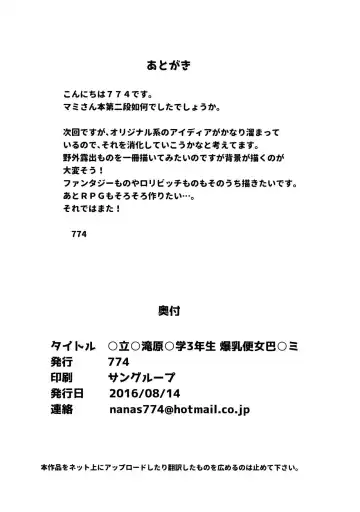 [Nanashi] Shiritsu Mitakihara Chuugaku 3-nensei Bakunyuu Benjo Tomoe Mami Fhentai - Page 25