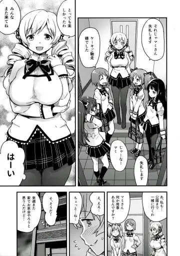 [Nanashi] Shiritsu Mitakihara Chuugaku 3-nensei Bakunyuu Benjo Tomoe Mami Fhentai - Page 4