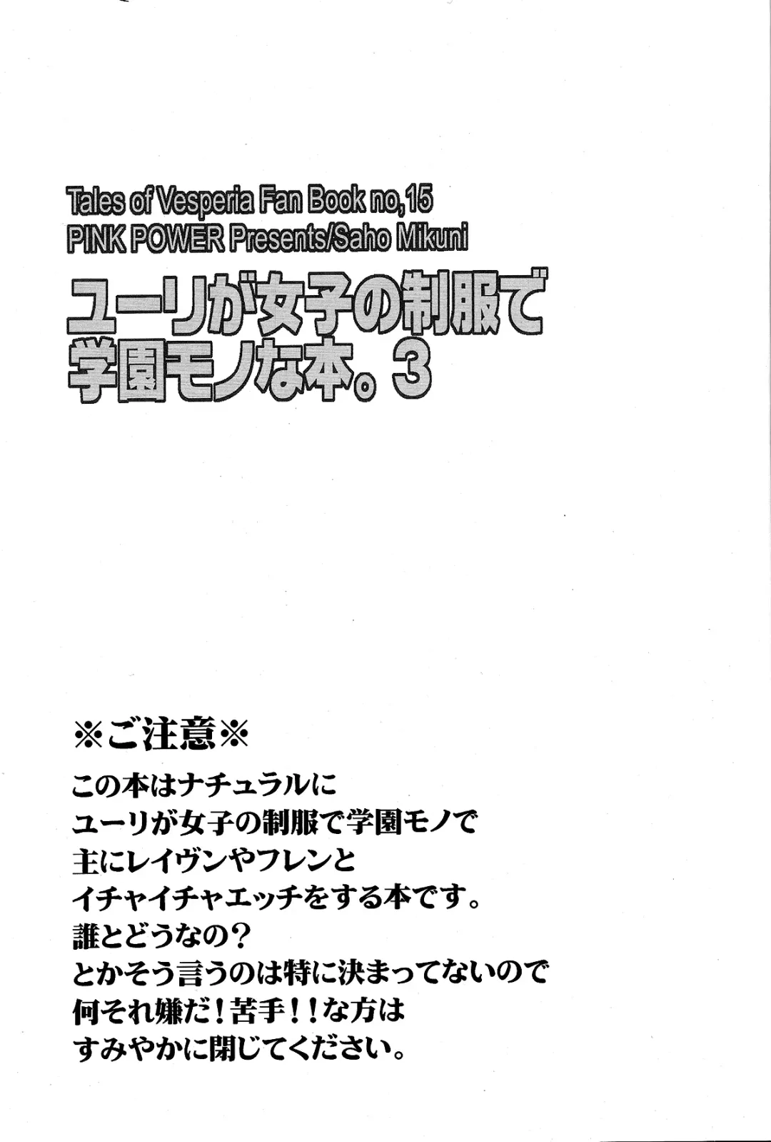 [Mikuni Saho] Yuri ga Joshi no Seifuku de Gakuen Mono na Hon. 3 Fhentai - Page 2