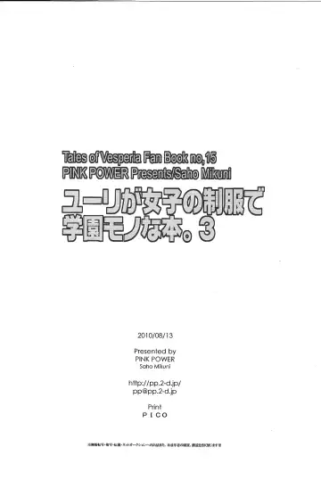 [Mikuni Saho] Yuri ga Joshi no Seifuku de Gakuen Mono na Hon. 3 Fhentai.net - Page 24