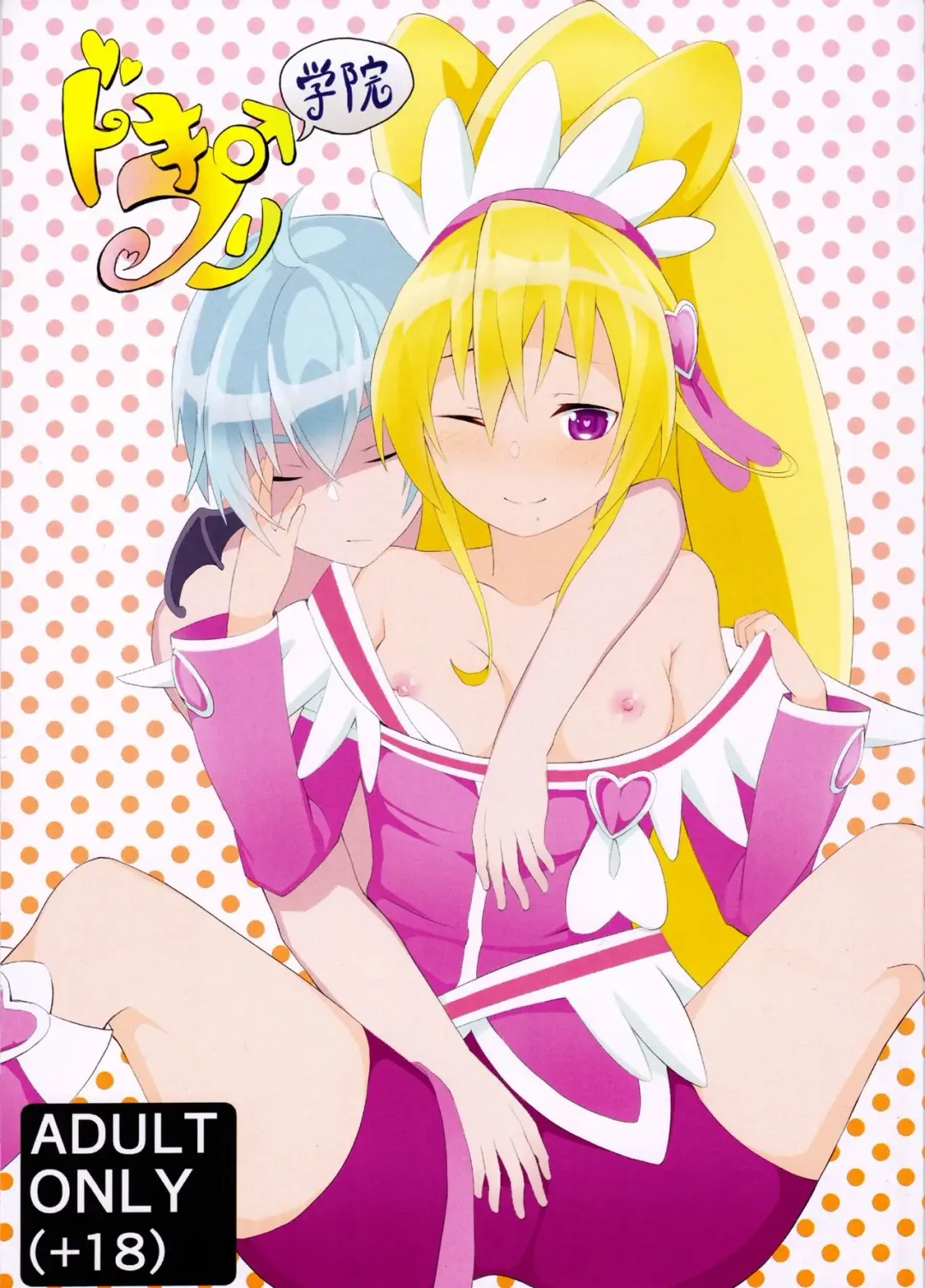 DokiPre Gakuin Fhentai - Page 1