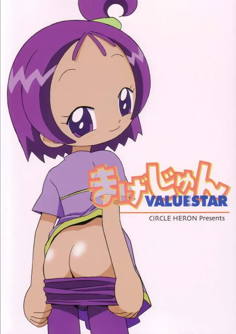 [Shiramayumi] Magejun VALUESTAR Fhentai - Page 75