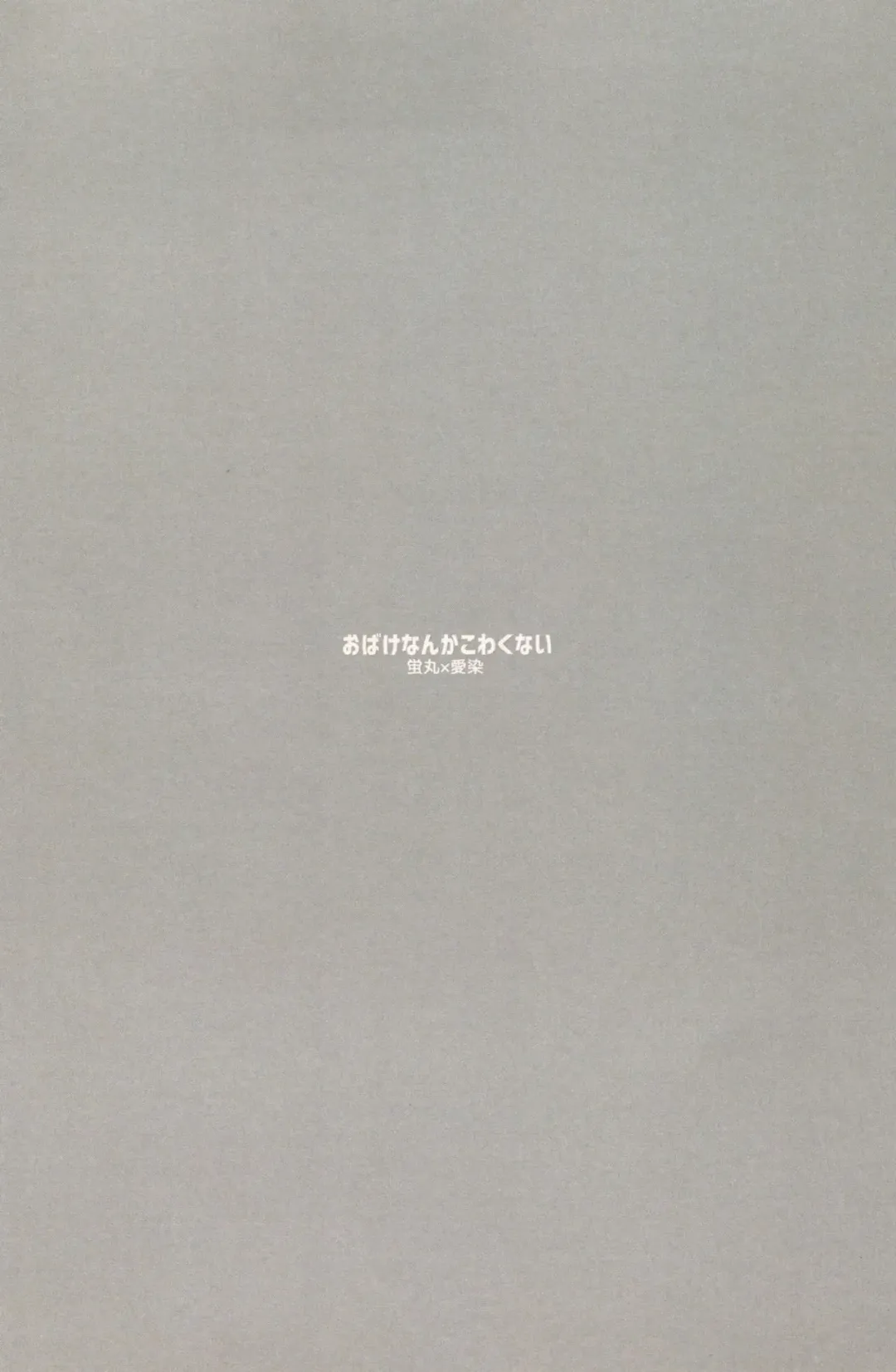 [Poron] Obake Nanka Kowakunai | A Monster is Nothing to be Scared of Fhentai - Page 26