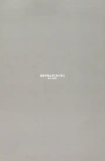 [Poron] Obake Nanka Kowakunai | A Monster is Nothing to be Scared of Fhentai - Page 26