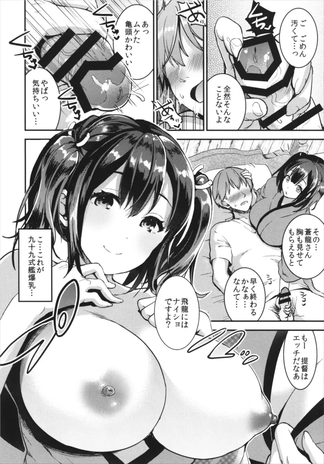 [Otabe Sakura] Teitoku o Dame ni Suru Junyuu Tekoki Kai Ni Fhentai - Page 6