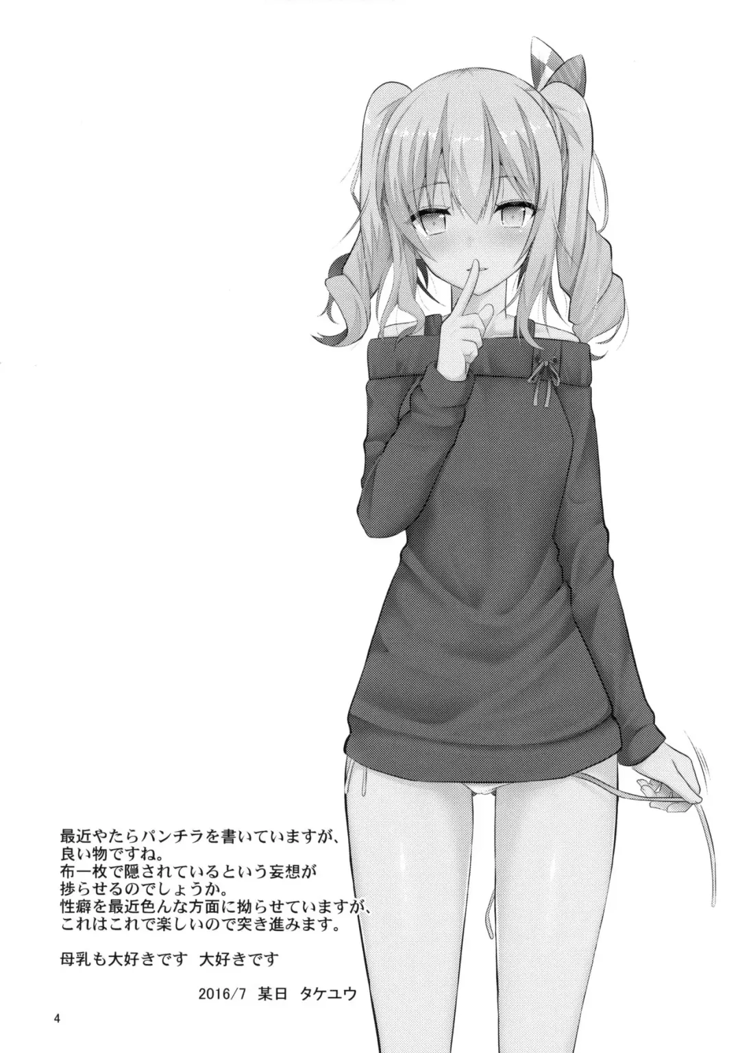 [Takeyuu] Kashima to H na Shiseikatsu Fhentai - Page 3