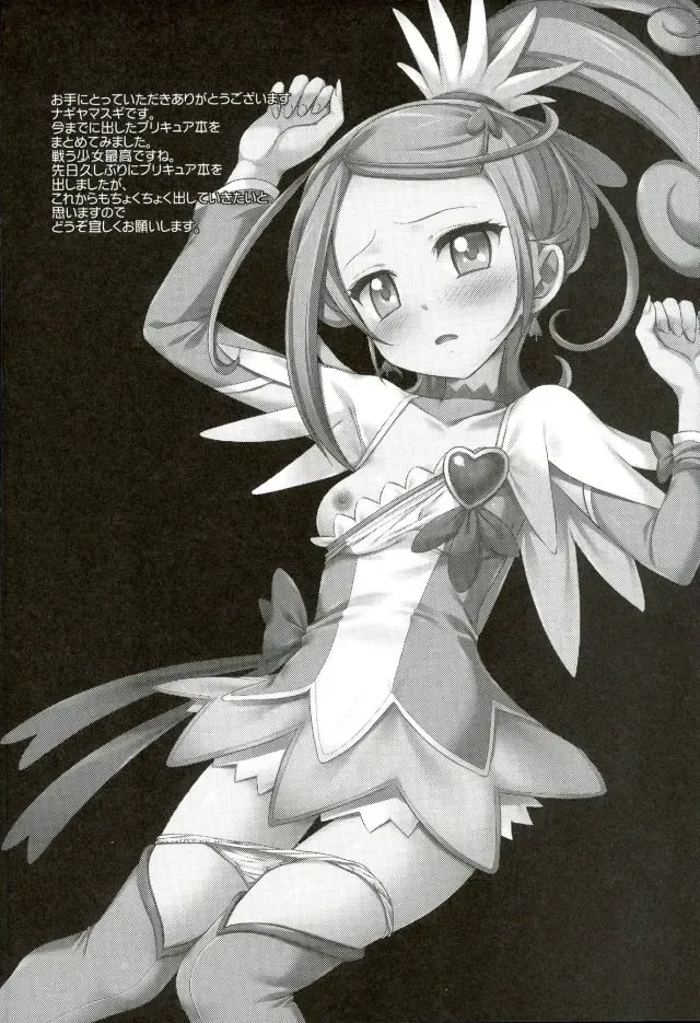 [Nagiyama] Precure Ryoujoku Soushuuhen 1 Fhentai.net - Page 3