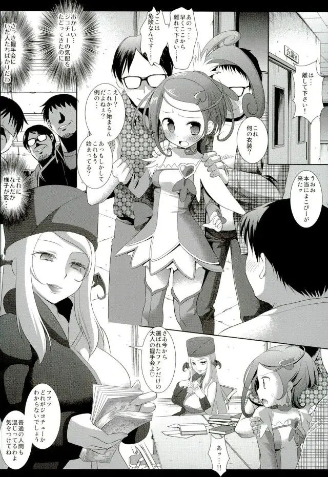 [Nagiyama] Precure Ryoujoku Soushuuhen 1 Fhentai.net - Page 55