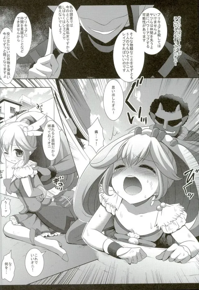 [Nagiyama] Precure Ryoujoku Soushuuhen 1 Fhentai.net - Page 6