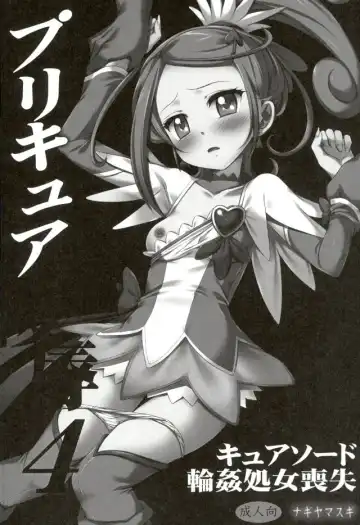 [Nagiyama] Precure Ryoujoku Soushuuhen 1 Fhentai.net - Page 53