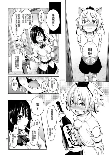 [Michiking] Yoidore Desuka Aya Onee-san! Fhentai.net - Page 21