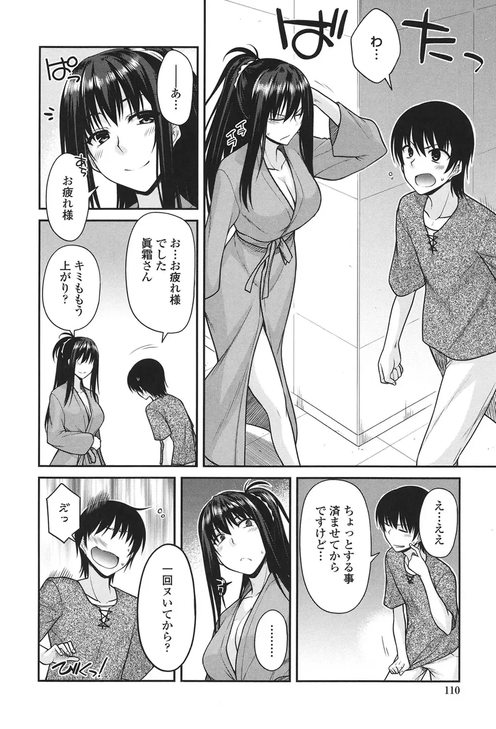 [Miyashiro Sousuke] Maguai SEX Fhentai - Page 108