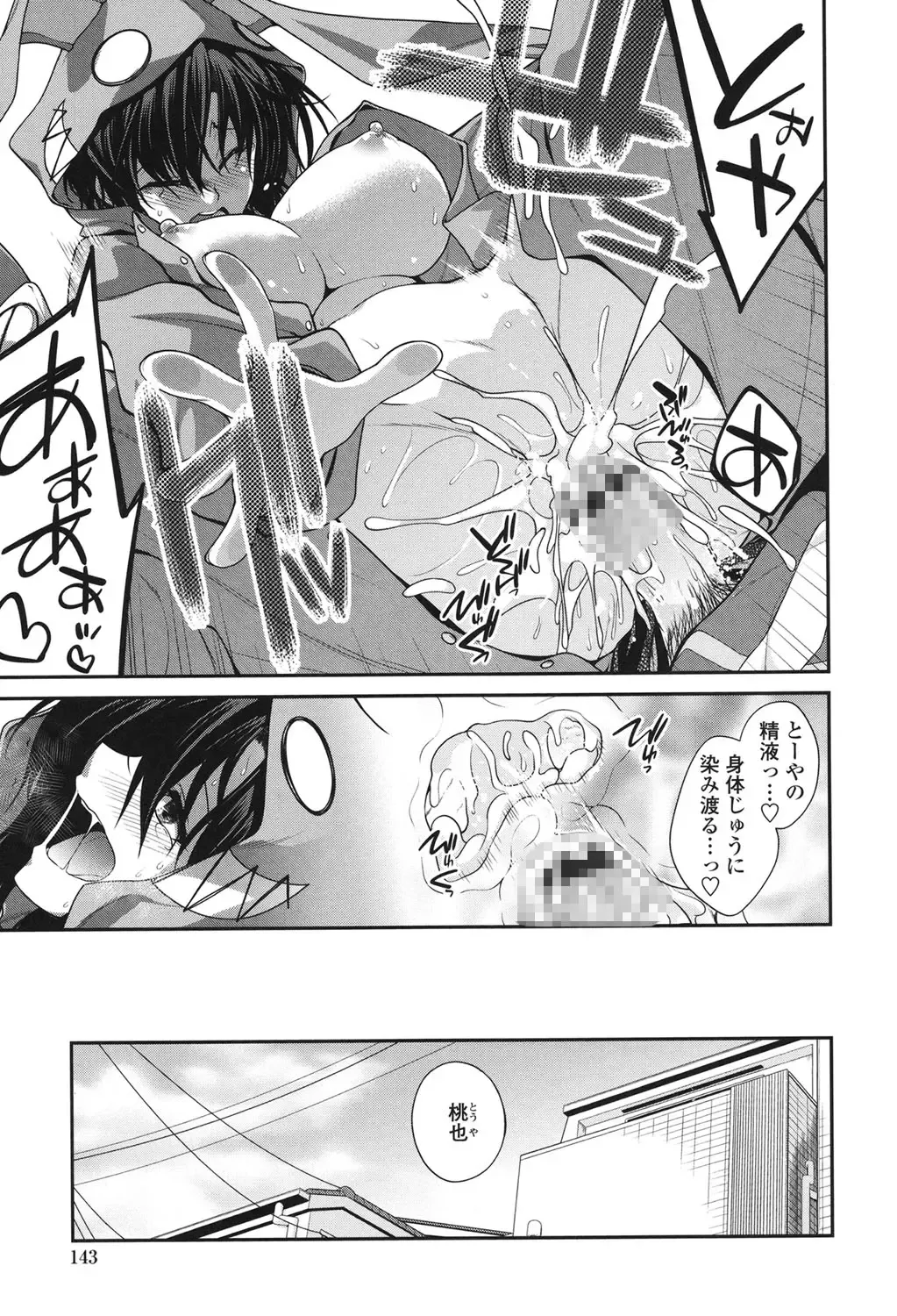 [Miyashiro Sousuke] Maguai SEX Fhentai - Page 141