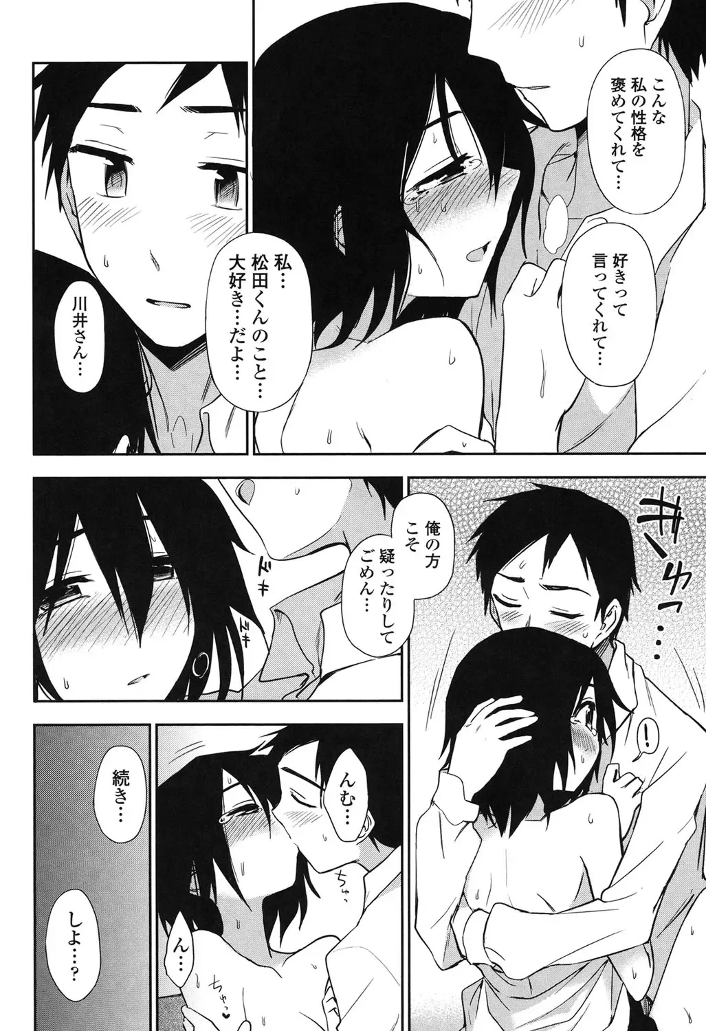 [Kumada] Honto wa H Shitemitai Fhentai.net - Page 102