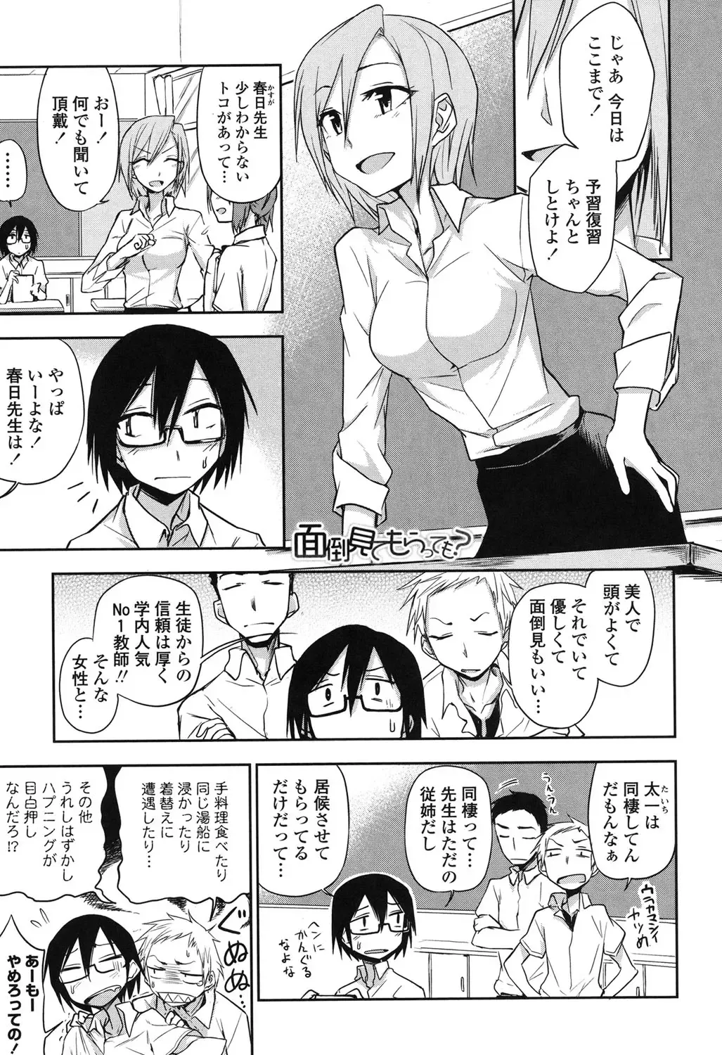 [Kumada] Honto wa H Shitemitai Fhentai.net - Page 107