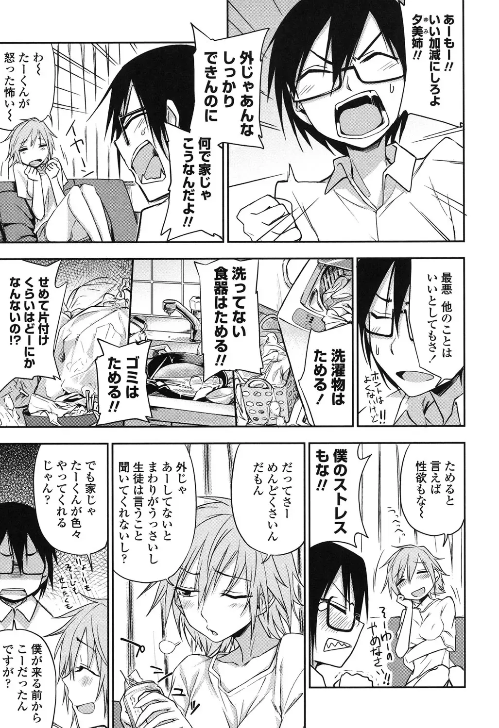 [Kumada] Honto wa H Shitemitai Fhentai.net - Page 109