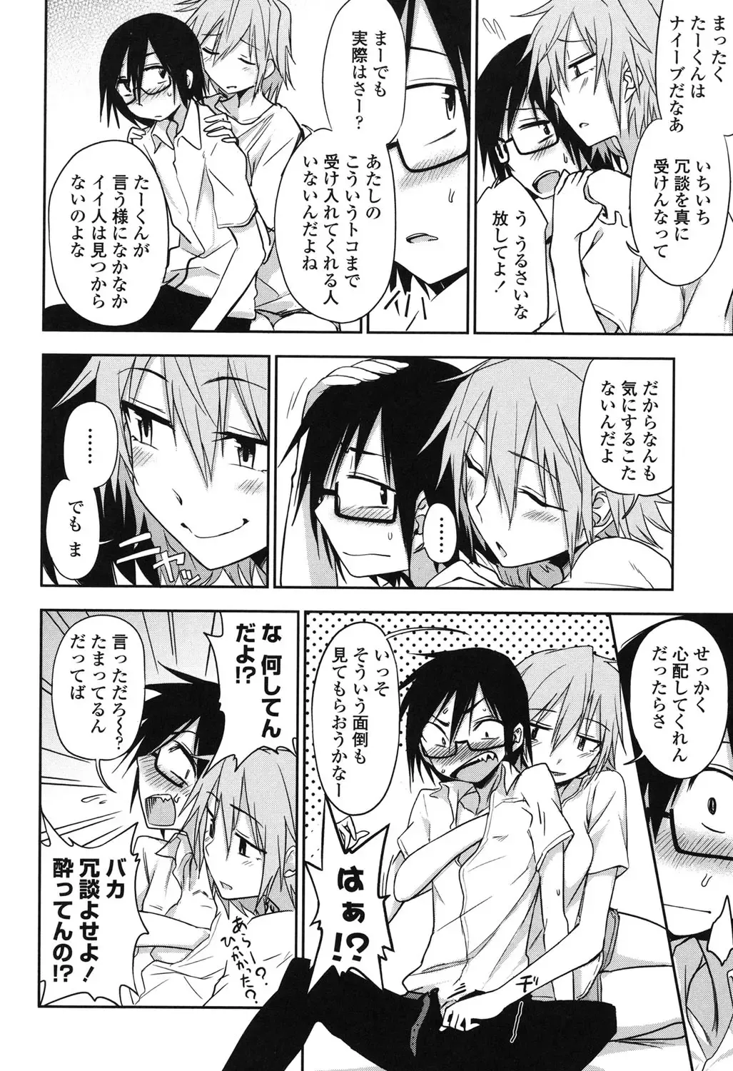 [Kumada] Honto wa H Shitemitai Fhentai.net - Page 112