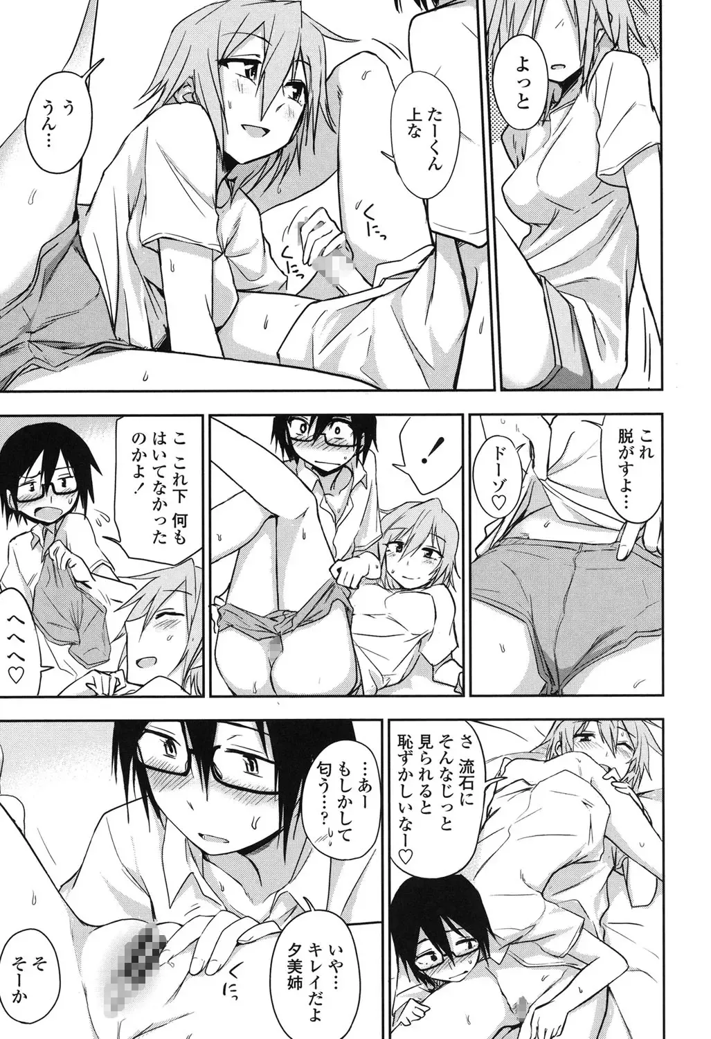 [Kumada] Honto wa H Shitemitai Fhentai.net - Page 115