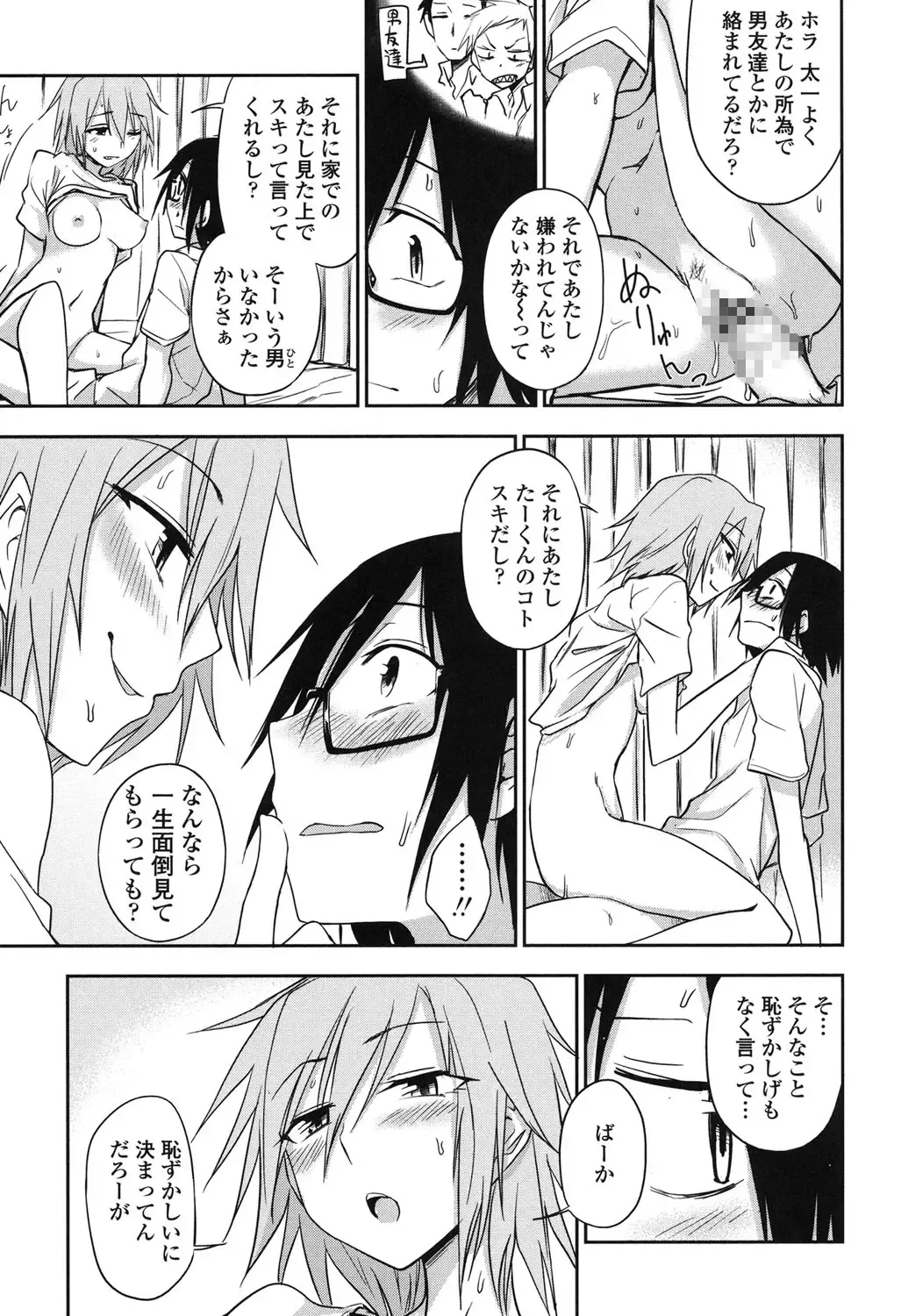 [Kumada] Honto wa H Shitemitai Fhentai.net - Page 121