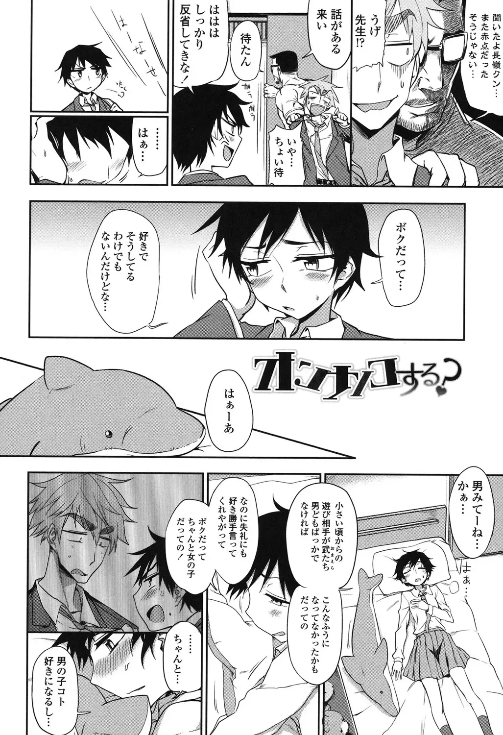 [Kumada] Honto wa H Shitemitai Fhentai.net - Page 128