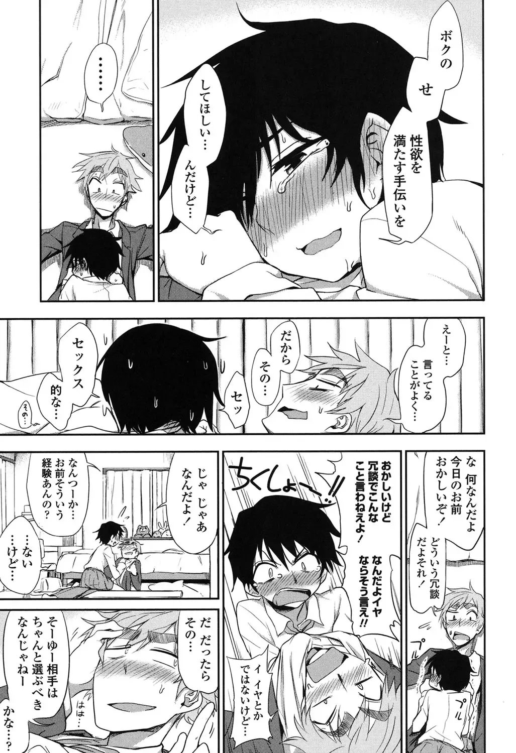 [Kumada] Honto wa H Shitemitai Fhentai.net - Page 133