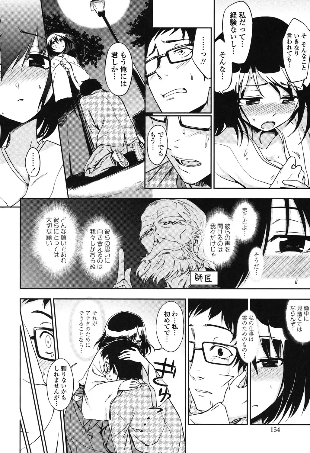 [Kumada] Honto wa H Shitemitai Fhentai.net - Page 152