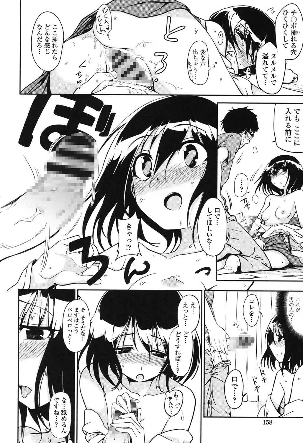 [Kumada] Honto wa H Shitemitai Fhentai.net - Page 156