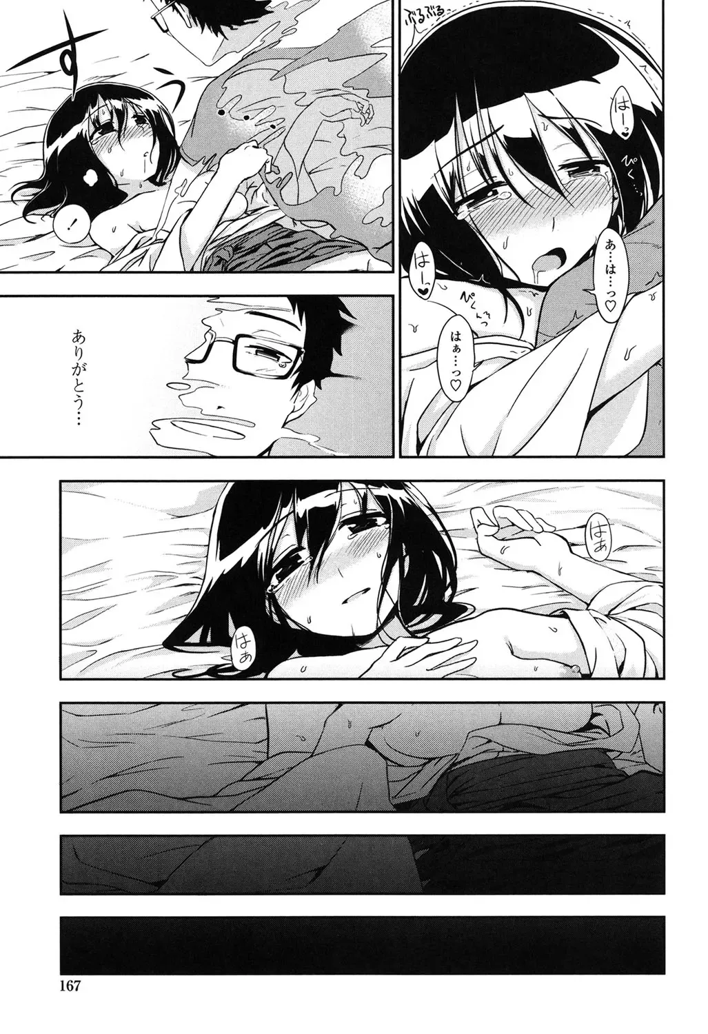 [Kumada] Honto wa H Shitemitai Fhentai.net - Page 165