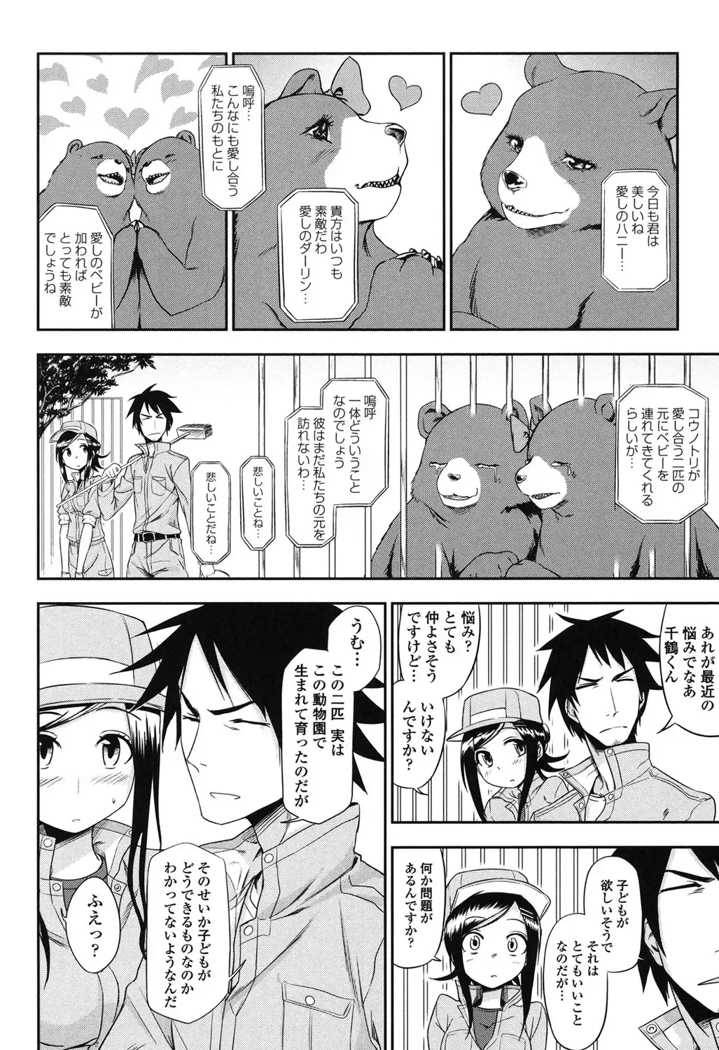 [Kumada] Honto wa H Shitemitai Fhentai.net - Page 172