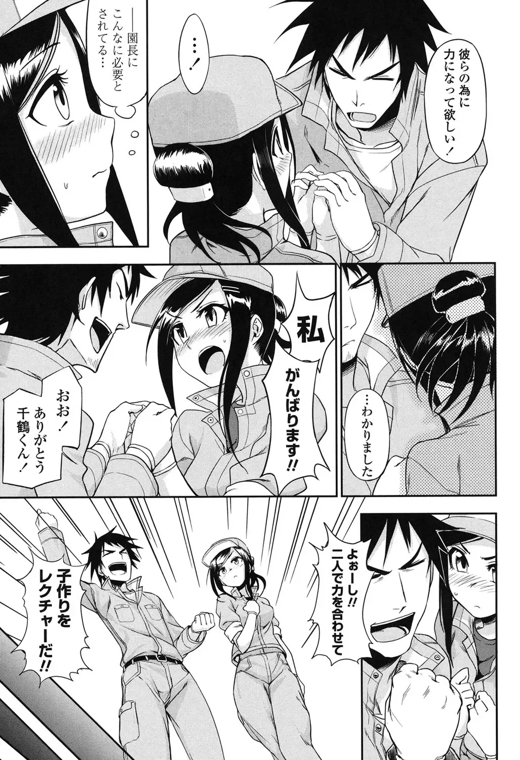 [Kumada] Honto wa H Shitemitai Fhentai.net - Page 175