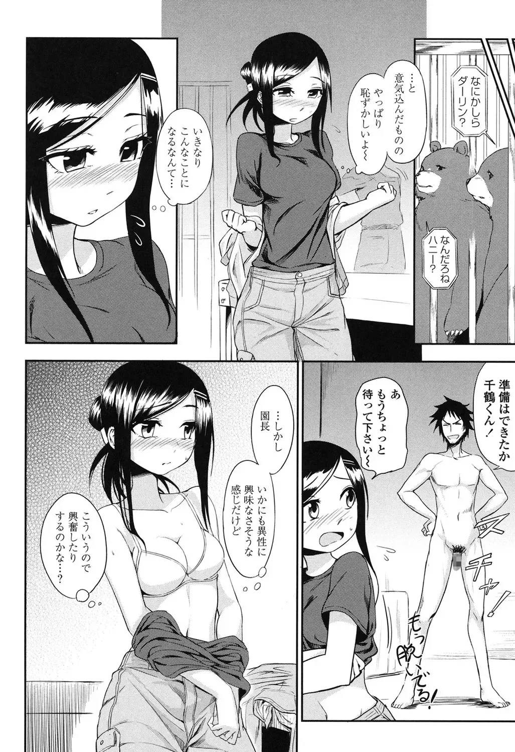 [Kumada] Honto wa H Shitemitai Fhentai.net - Page 176