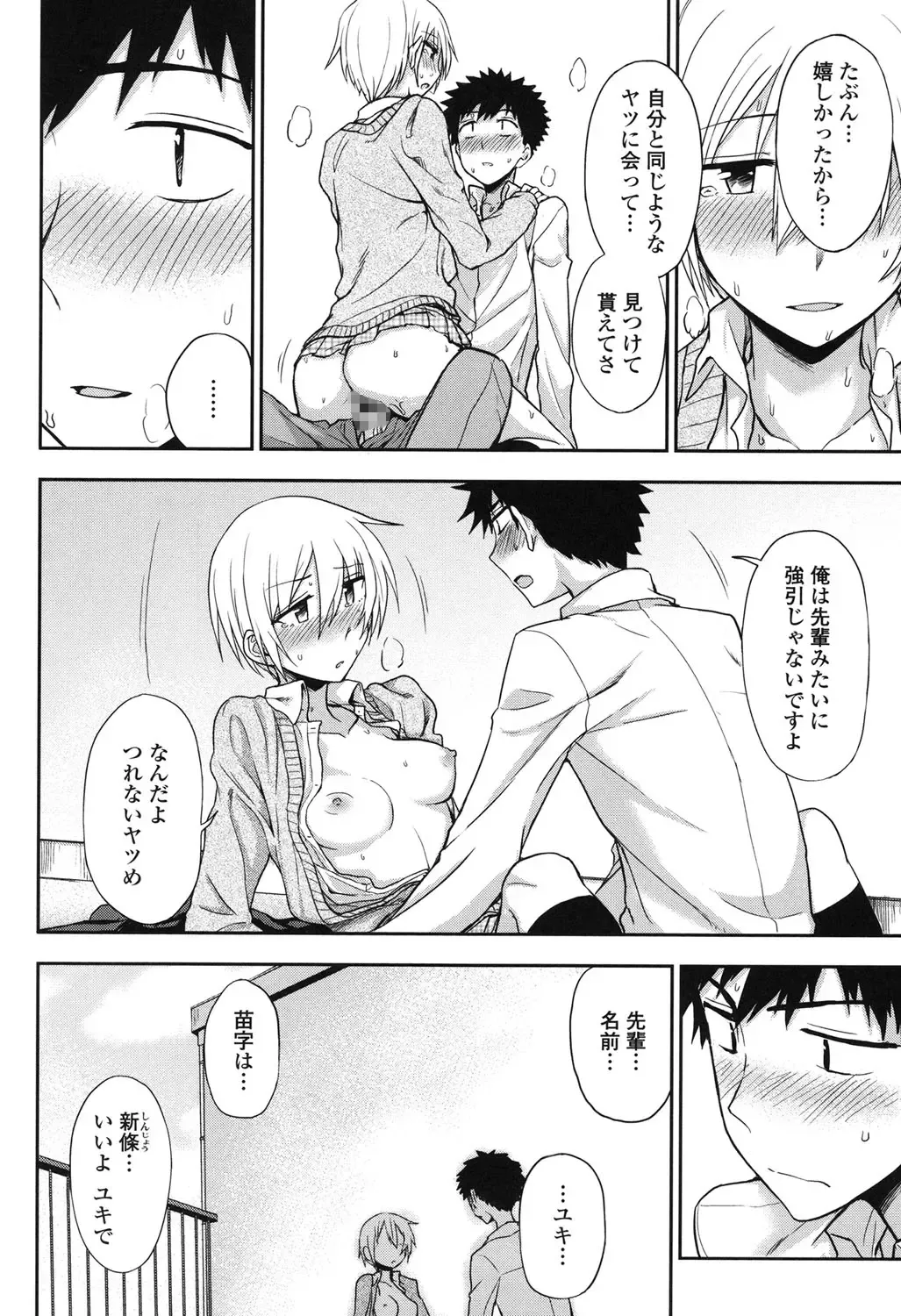 [Kumada] Honto wa H Shitemitai Fhentai.net - Page 62